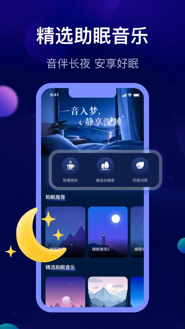萤火虫深度睡眠APP 萤火虫深度睡眠APP