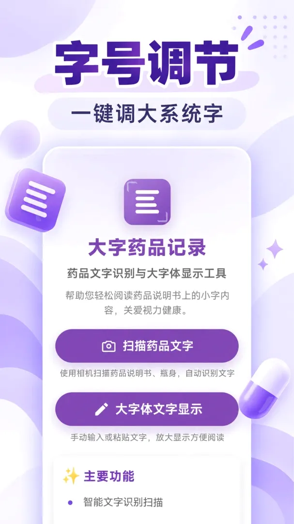 一键字号调大器2026官方最新版本 一键字号调大器2026官方最新版本