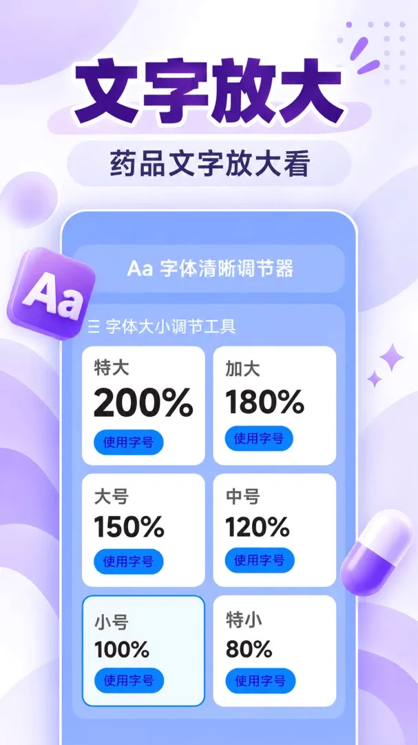 一键字号调大器2026官方最新版本 一键字号调大器2026官方最新版本