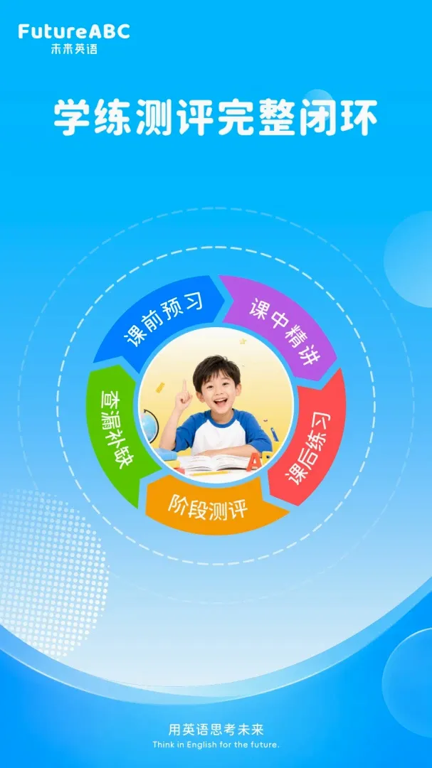 FutureABC 家长端最新手机版