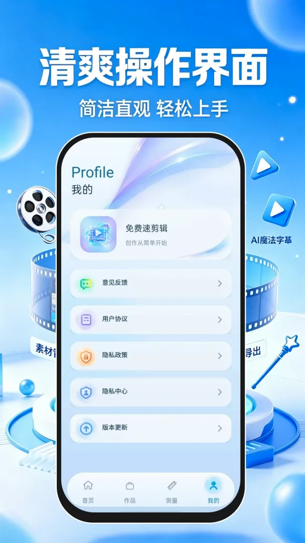 免费速剪辑软件