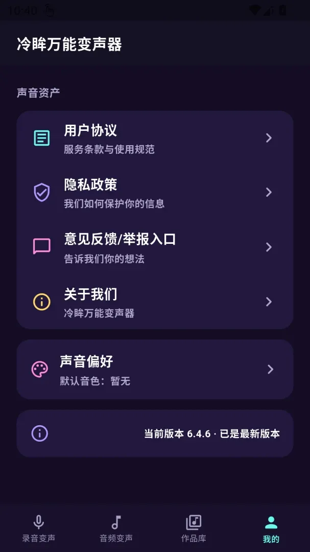冷眸万能变声器 冷眸万能变声器