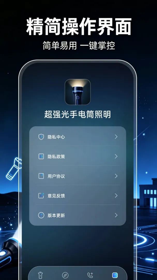 超强光手电筒照明软件安卓版手机版