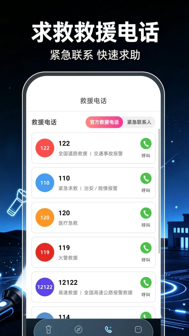 超强光手电筒照明软件安卓版手机版