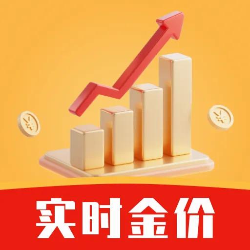 掌上金价实时查软件2026最新版本
