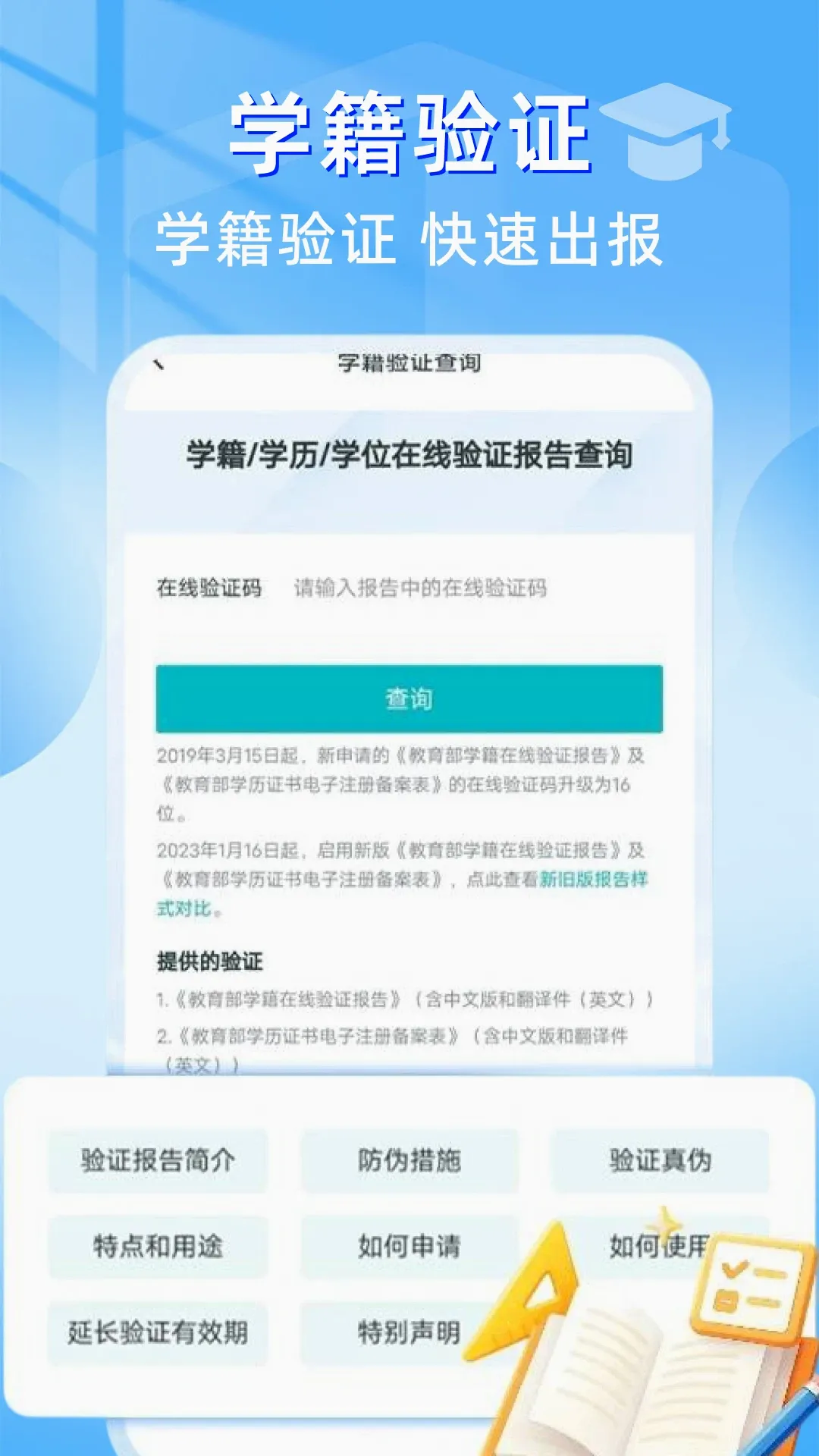 学历档案查询APP 学历档案查询APP