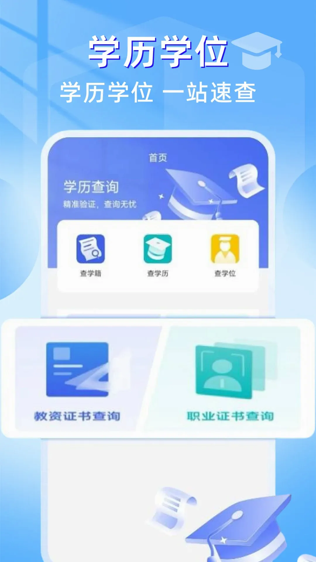 学历档案查询APP 学历档案查询APP