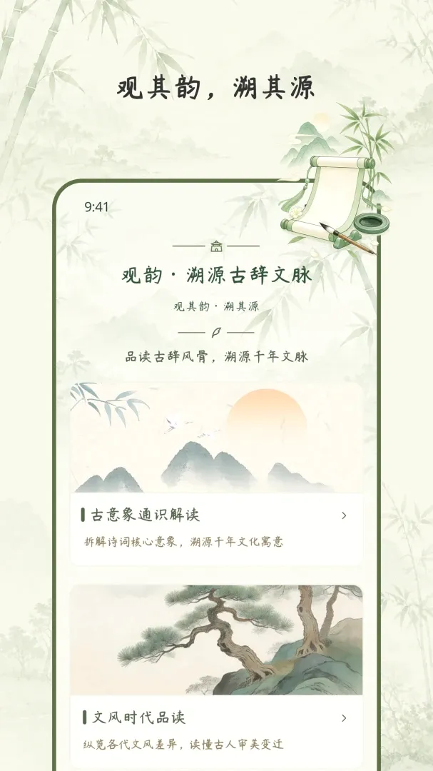 古辞拾览2026下载安装 古辞拾览2026下载安装