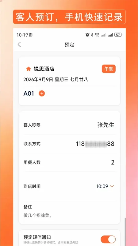 订个座儿软件2026下载