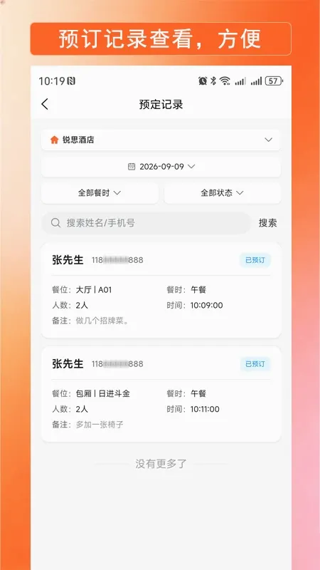 订个座儿软件2026下载