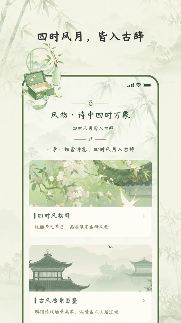 古辞拾览2026下载安装 古辞拾览2026下载安装