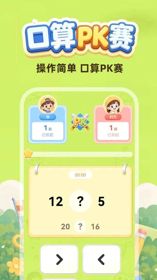 口算每天练软件 口算每天练软件
