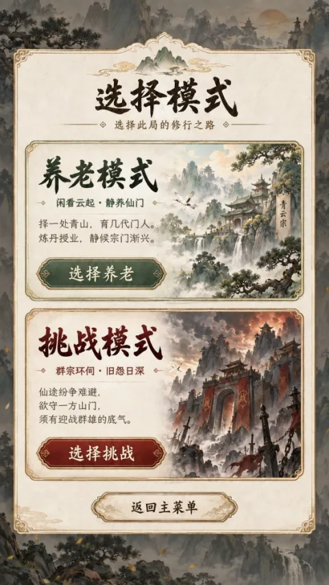 修仙门派22026最新版本 修仙门派22026最新版本