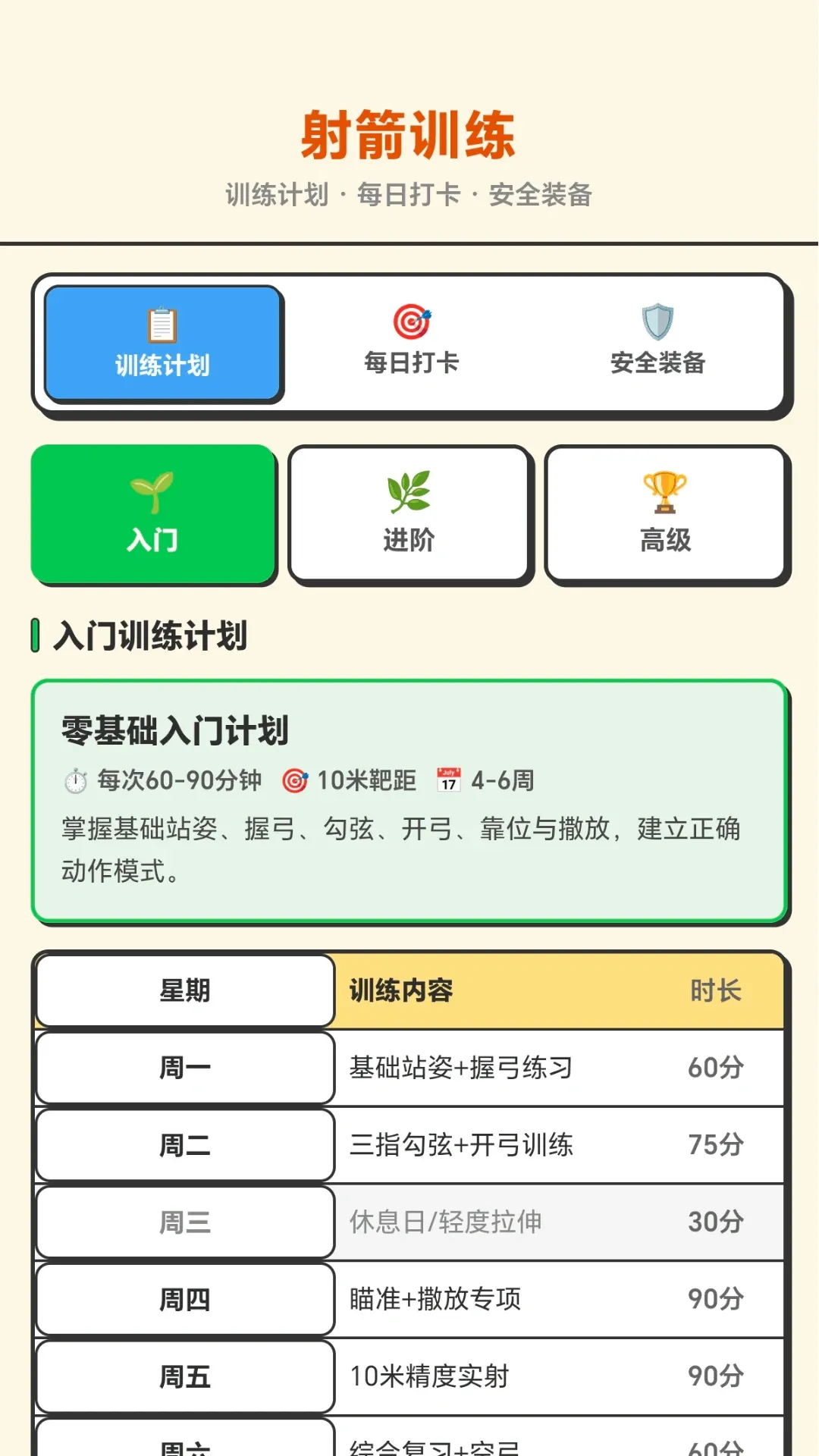 万箭好运来