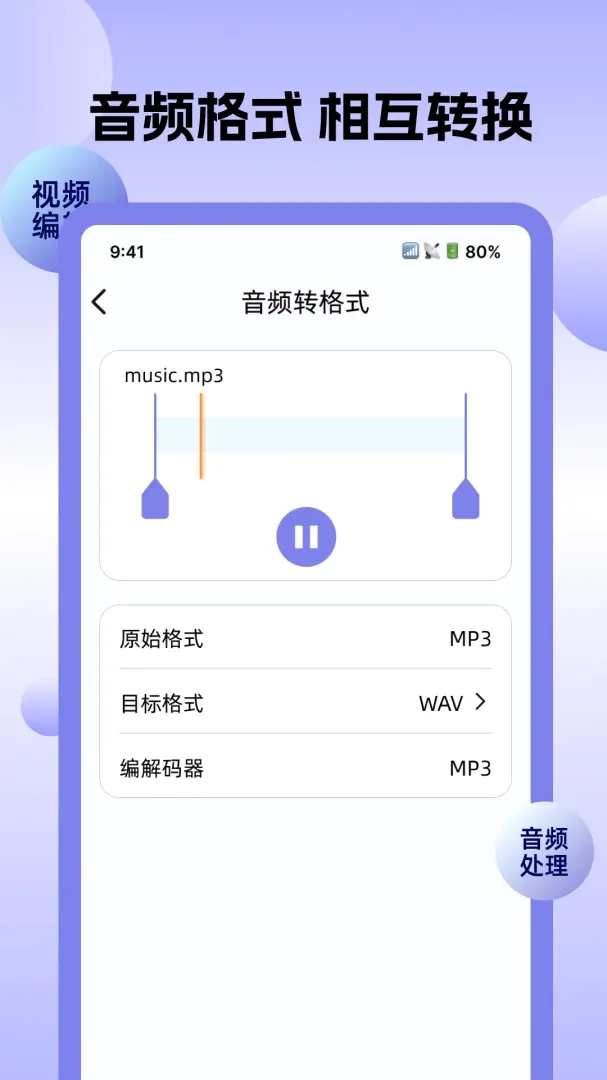 全能转换格式软件