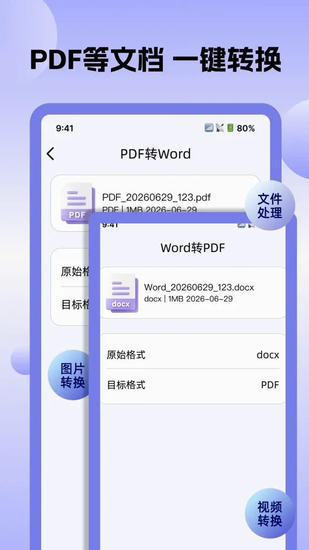 全能转换格式软件