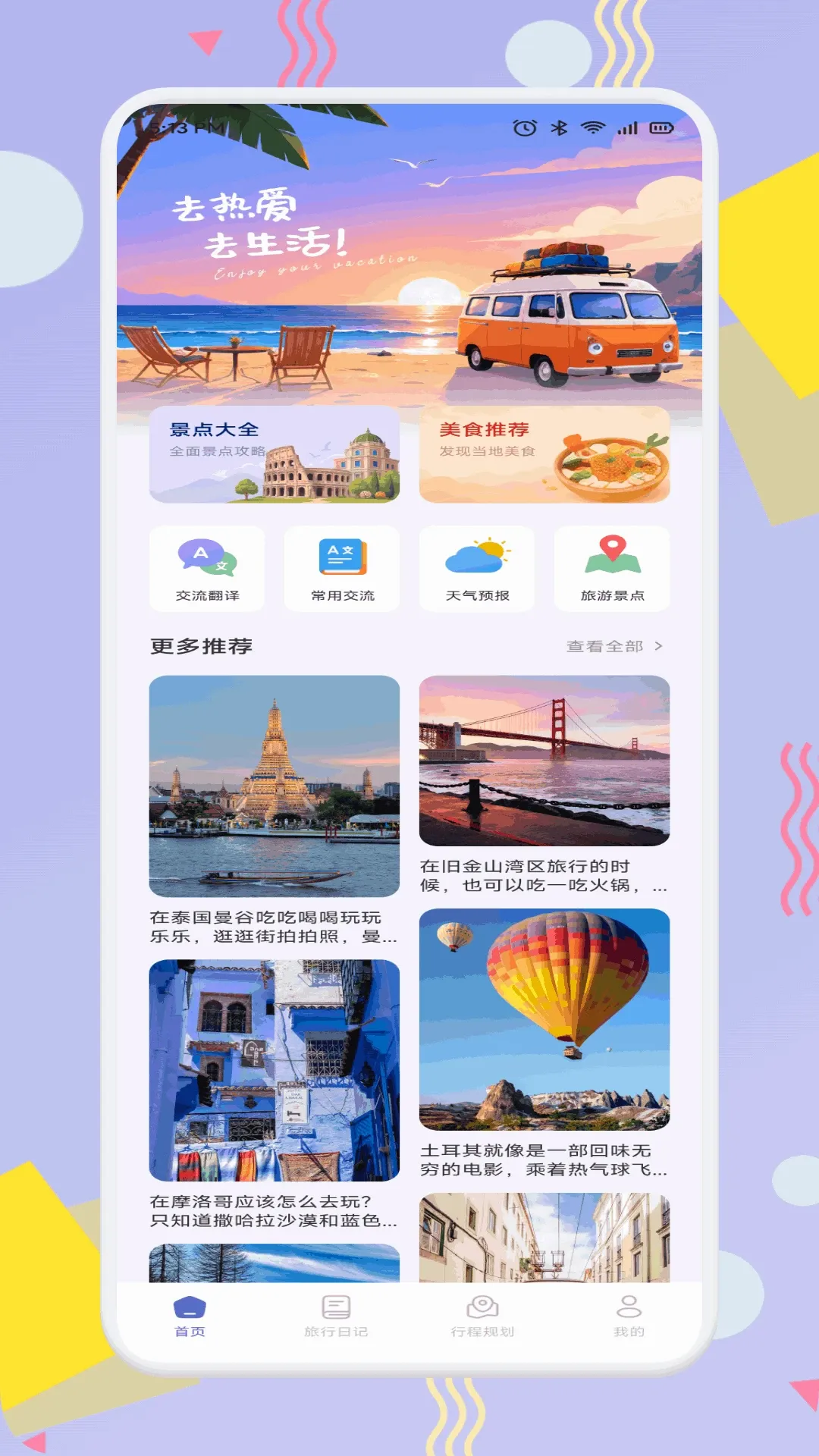 趣享游
