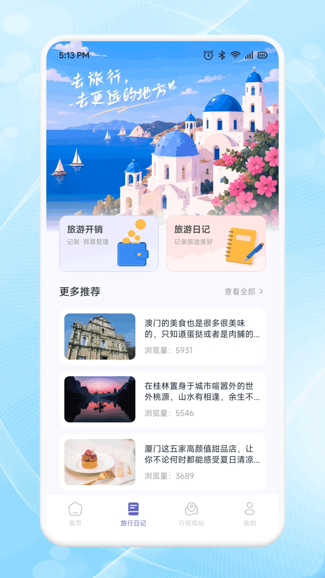 趣享游
