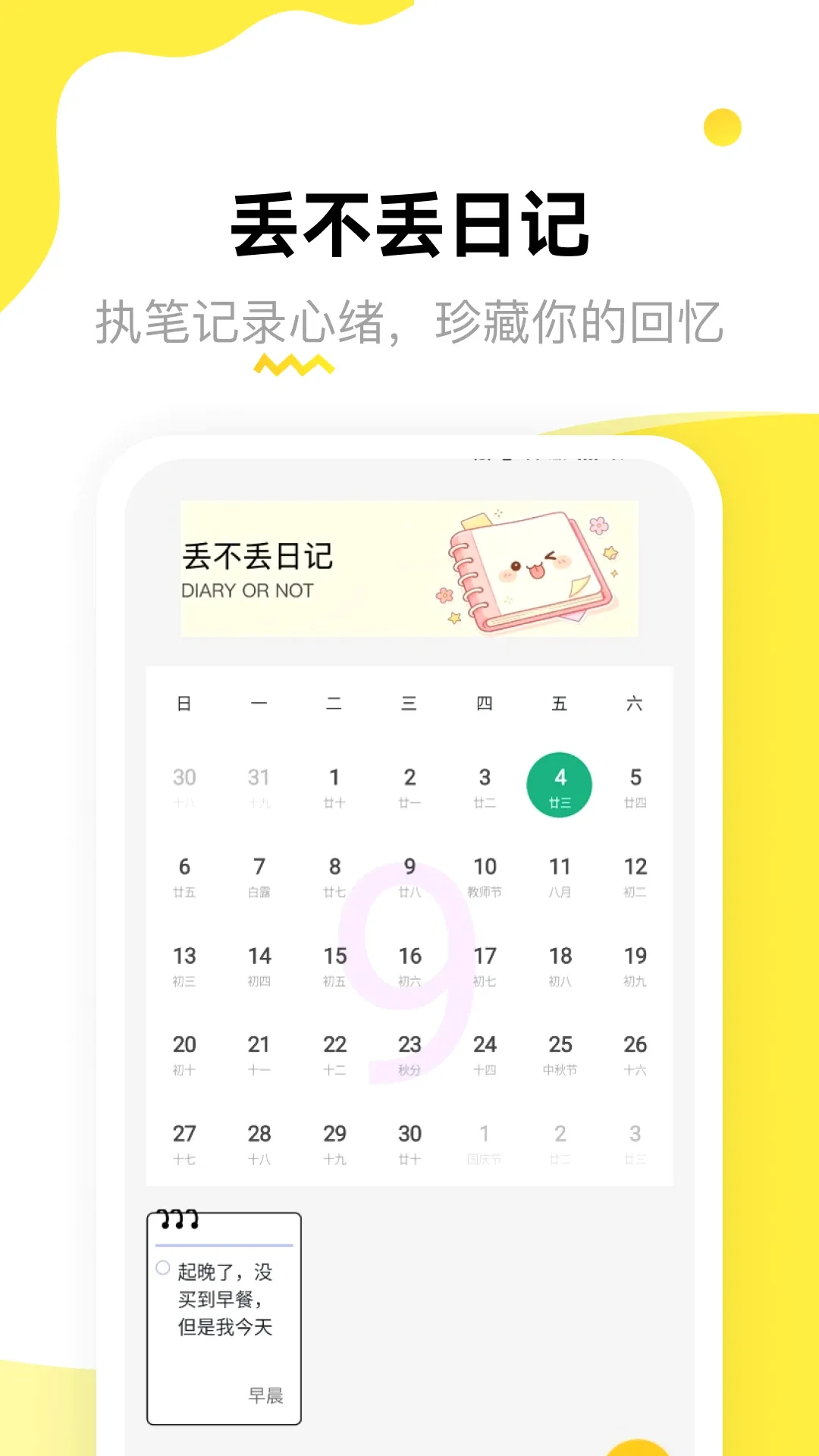丢不丢日记 丢不丢日记