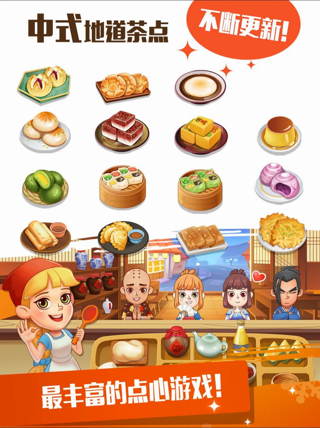 点心大厨 2:烹饪美食餐厅最新手机版 点心大厨 2:烹饪美食餐厅最新手机版