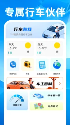 顺风快车助手 顺风快车助手