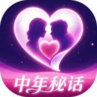 中年秘话安卓版手机版